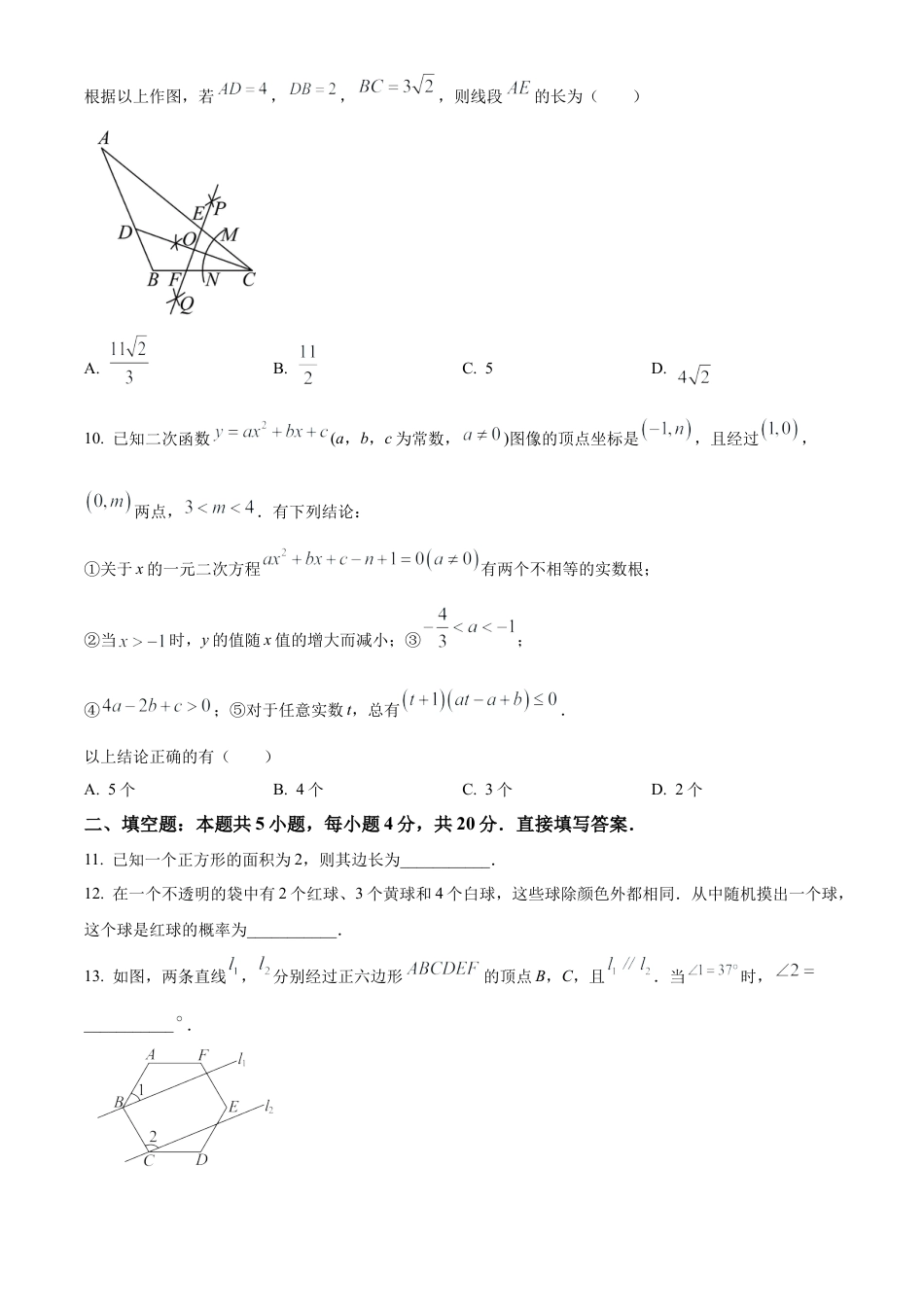 2025年山东省济南市中考数学真题试卷（原卷版）.docx_第3页