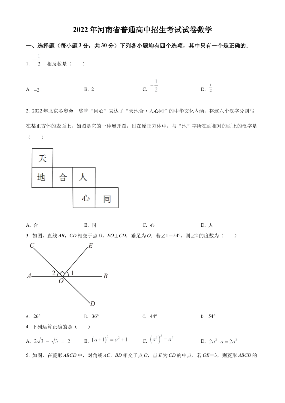 2022年河南省中考数学真题试卷（原卷版）.docx_第1页