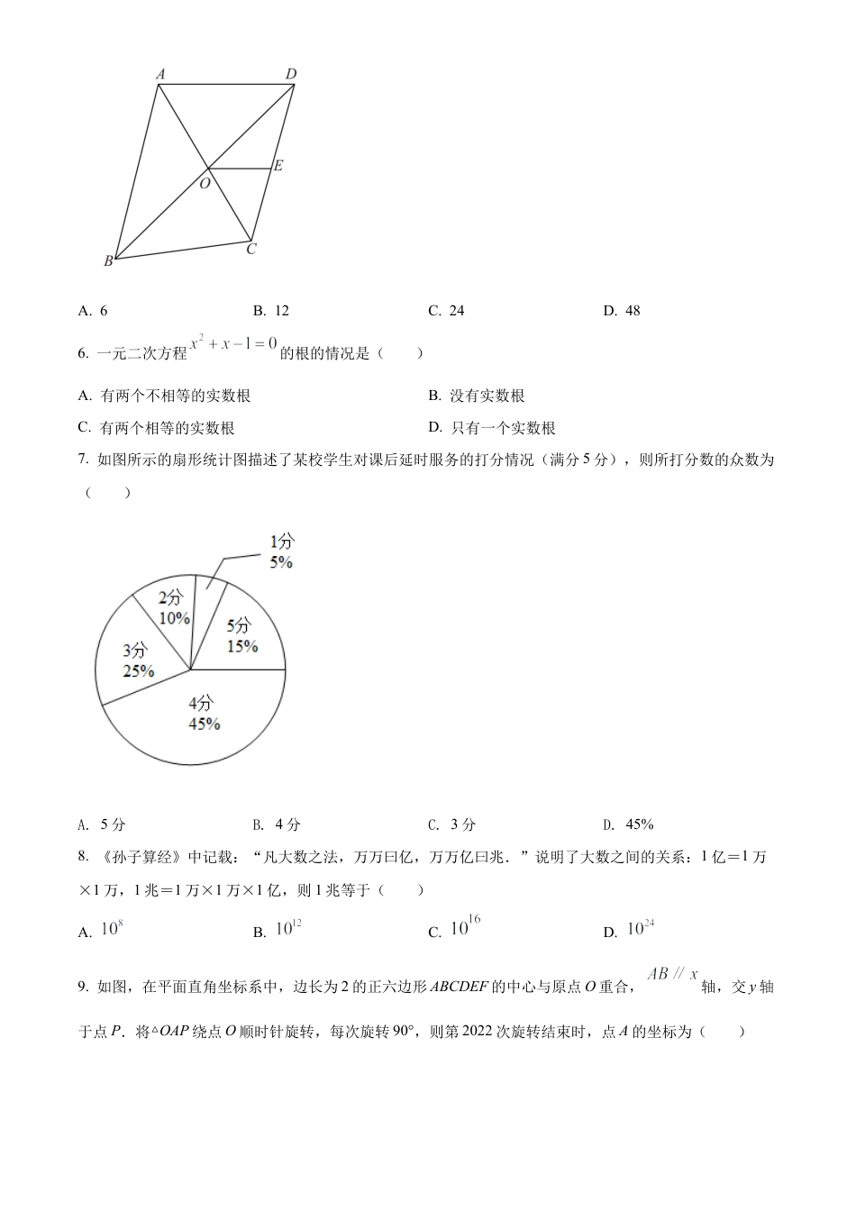 2022年河南省中考数学真题试卷（原卷版）.docx_第3页