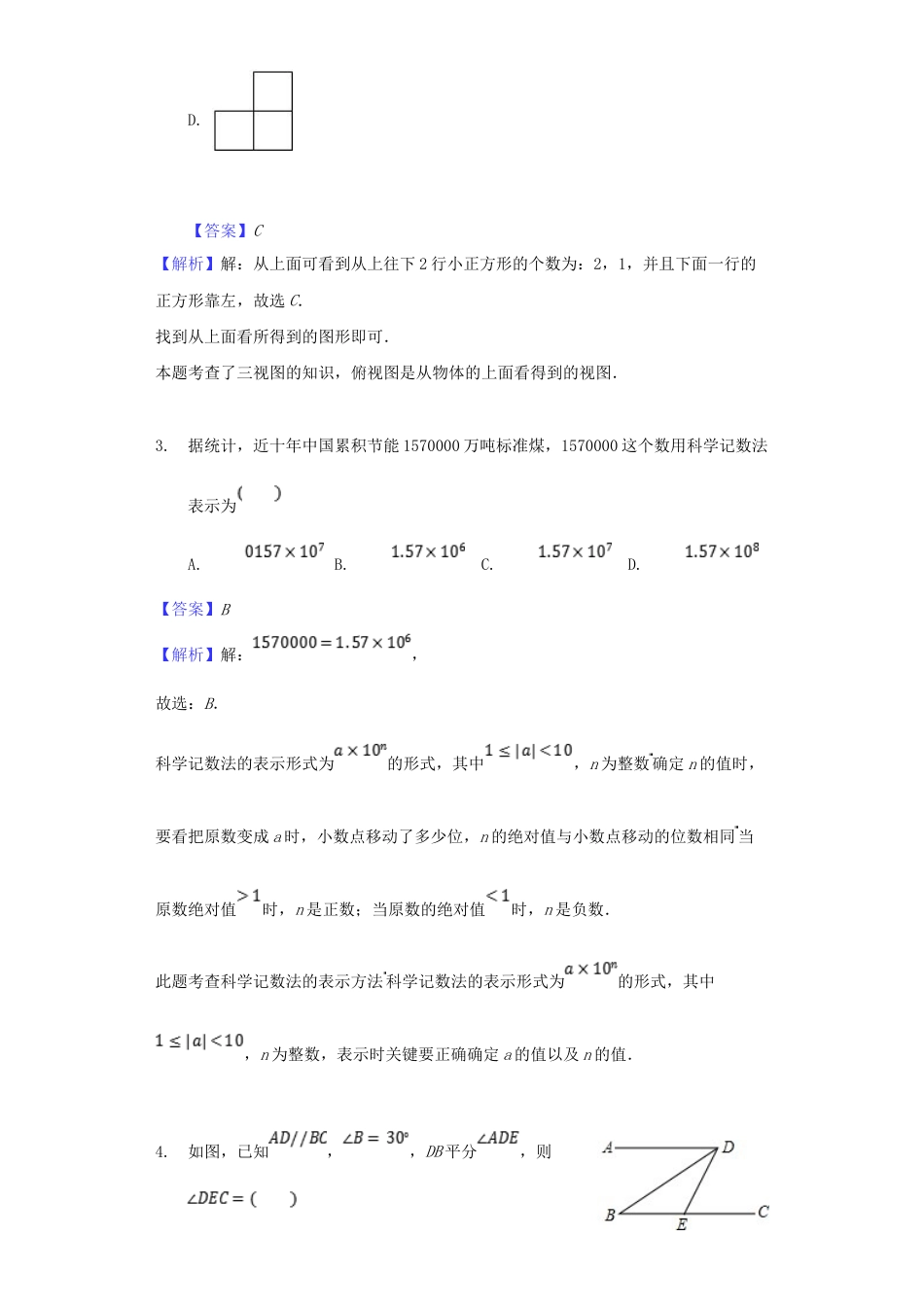 贵州省黔西南州2018年中考数学真题试题（含解析）.doc_第2页