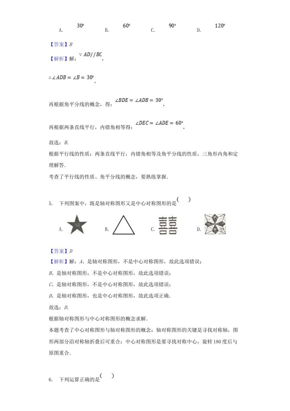 贵州省黔西南州2018年中考数学真题试题（含解析）.doc_第3页