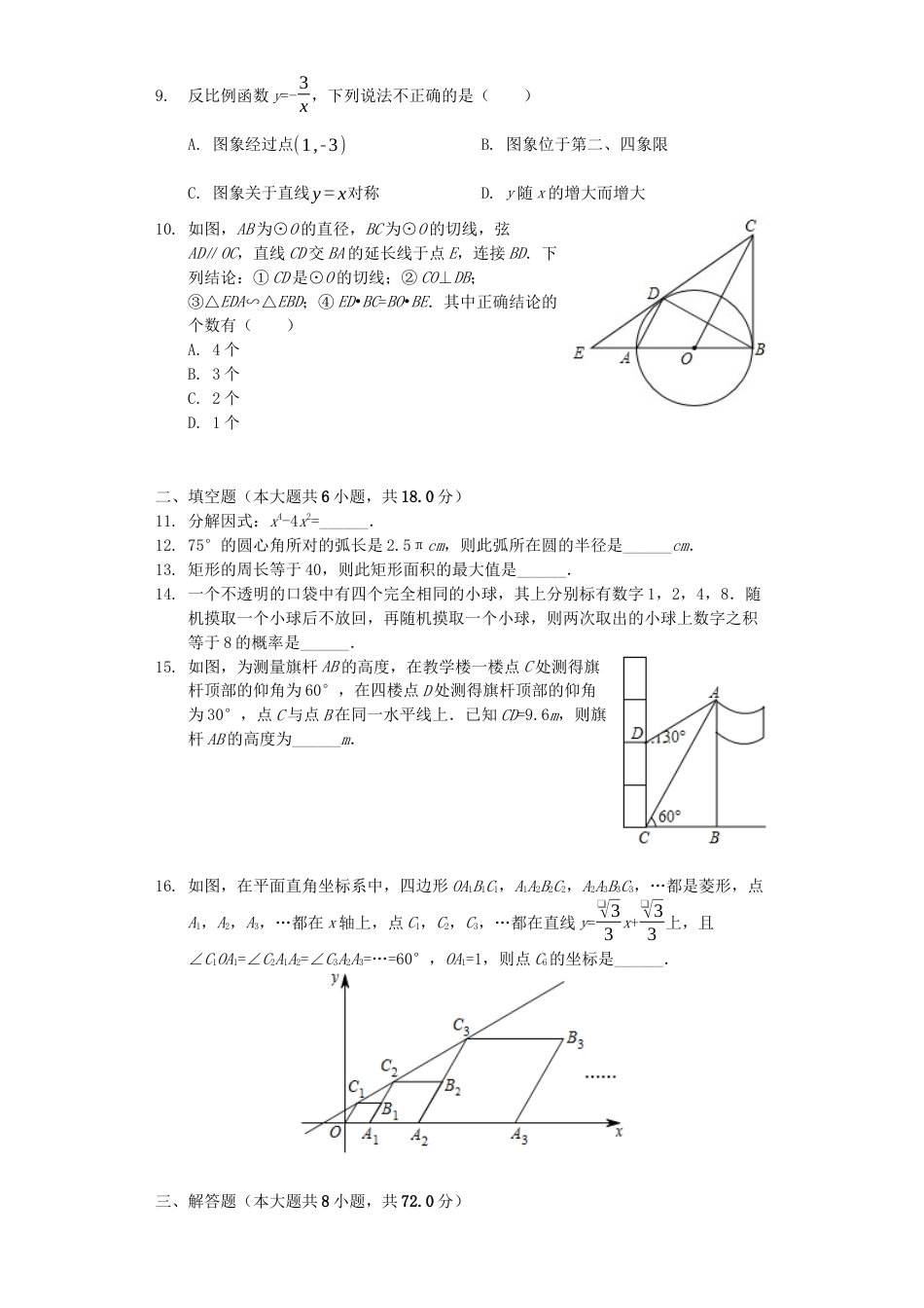 湖北省潜江市2019年中考数学真题试题（含解析）.docx_第2页