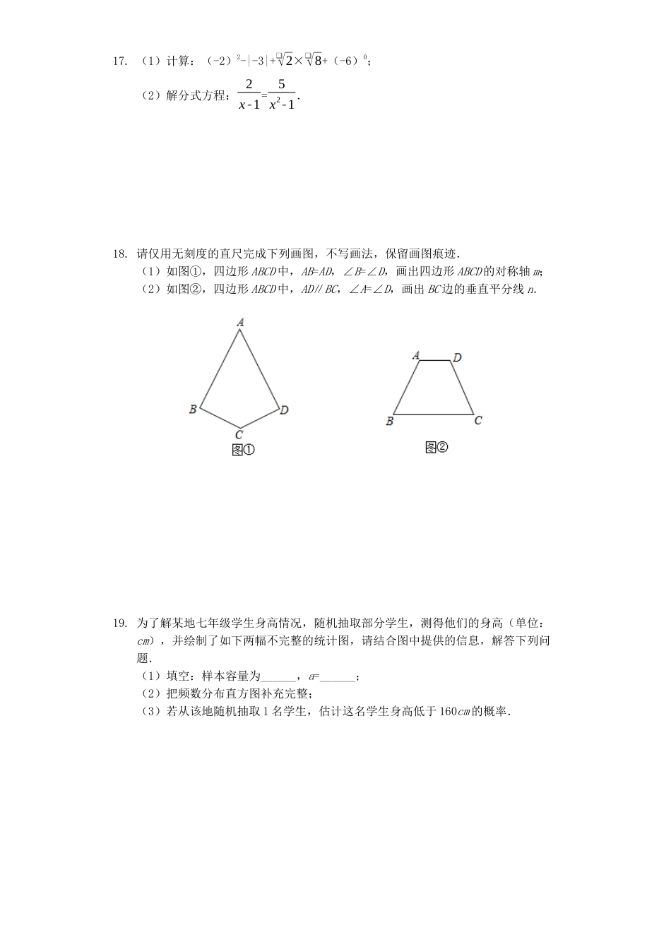 湖北省潜江市2019年中考数学真题试题（含解析）.docx_第3页