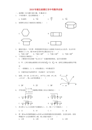 湖北省潜江市2019年中考数学真题试题（含解析）.docx