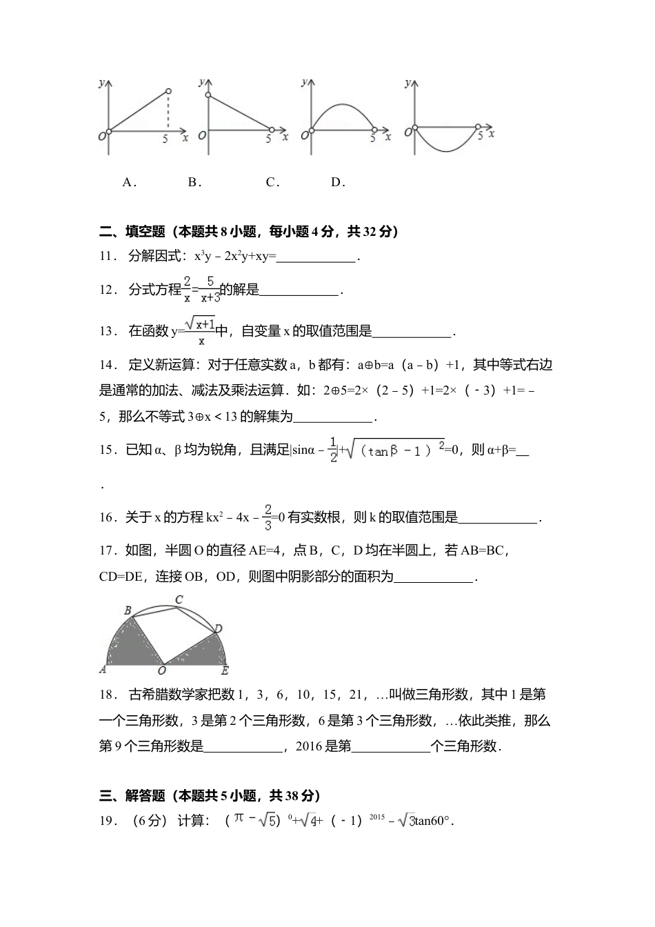 2015年甘肃省平凉市中考真题数学试卷（含解析版）.doc_第3页