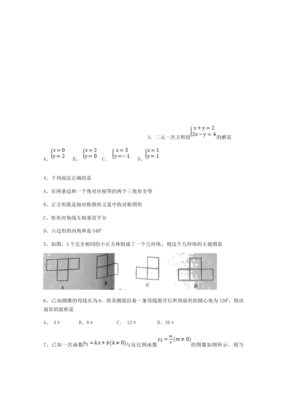 四川省遂宁市2018年中考数学真题试题（含扫描答案）.doc_第2页