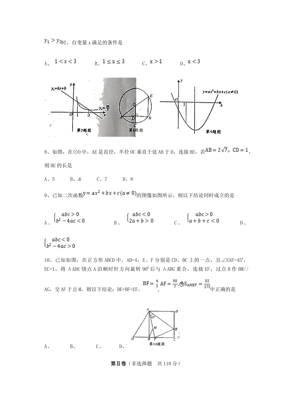 四川省遂宁市2018年中考数学真题试题（含扫描答案）.doc_第3页