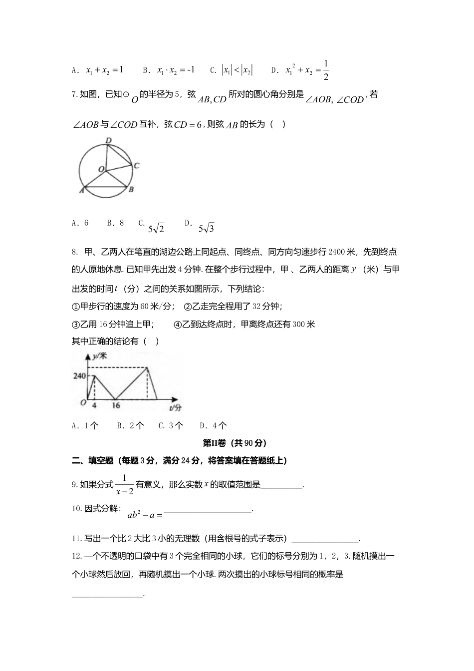湖北省咸宁市2018年中考数学真题试题（含答案）.doc_第2页