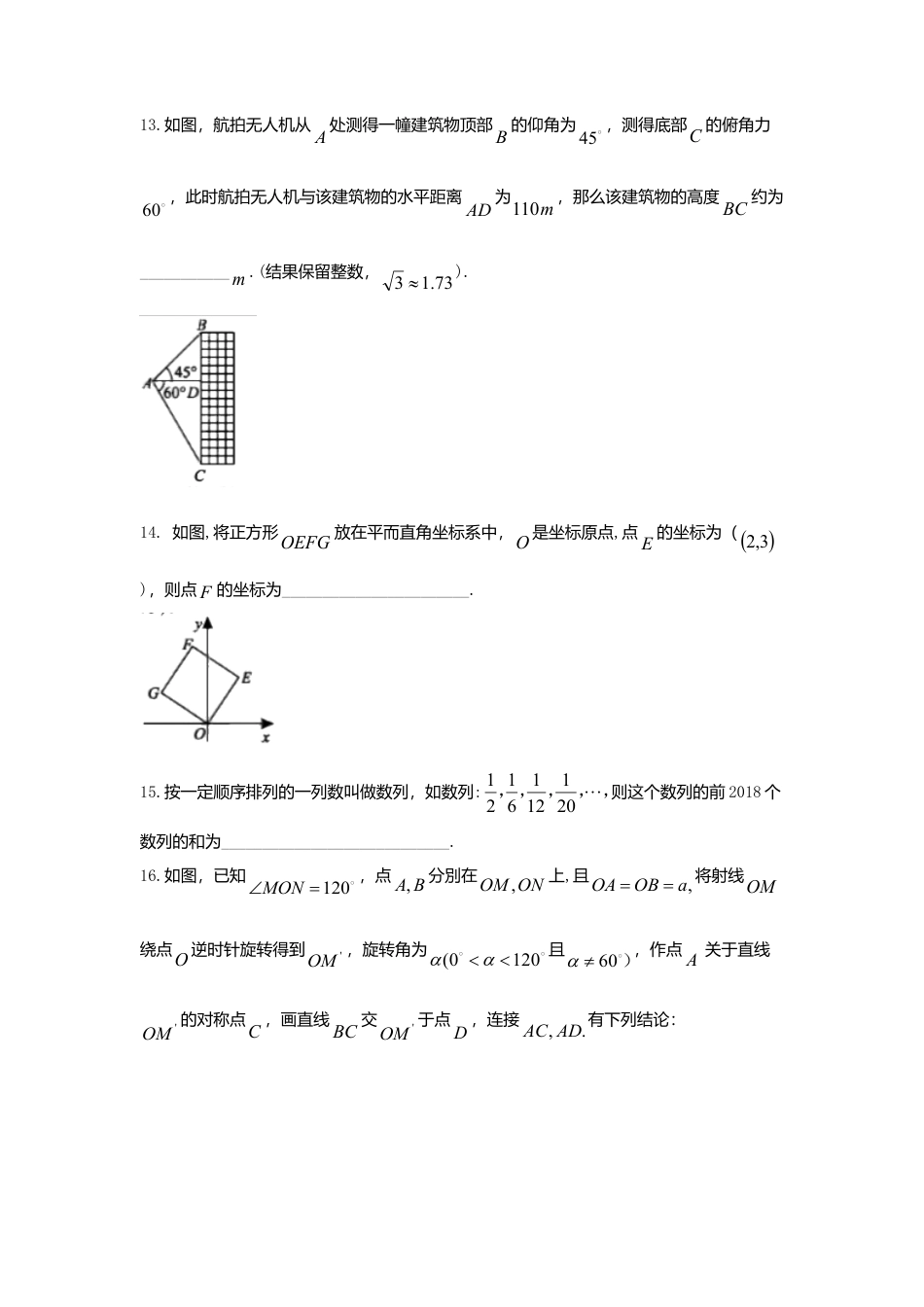 湖北省咸宁市2018年中考数学真题试题（含答案）.doc_第3页