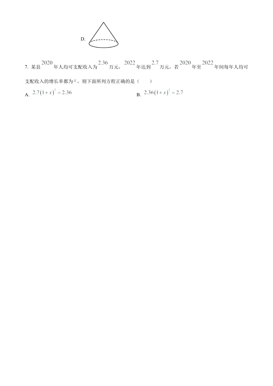 2023年湖南省永州市中考数学真题试卷（原卷版）.docx_第2页