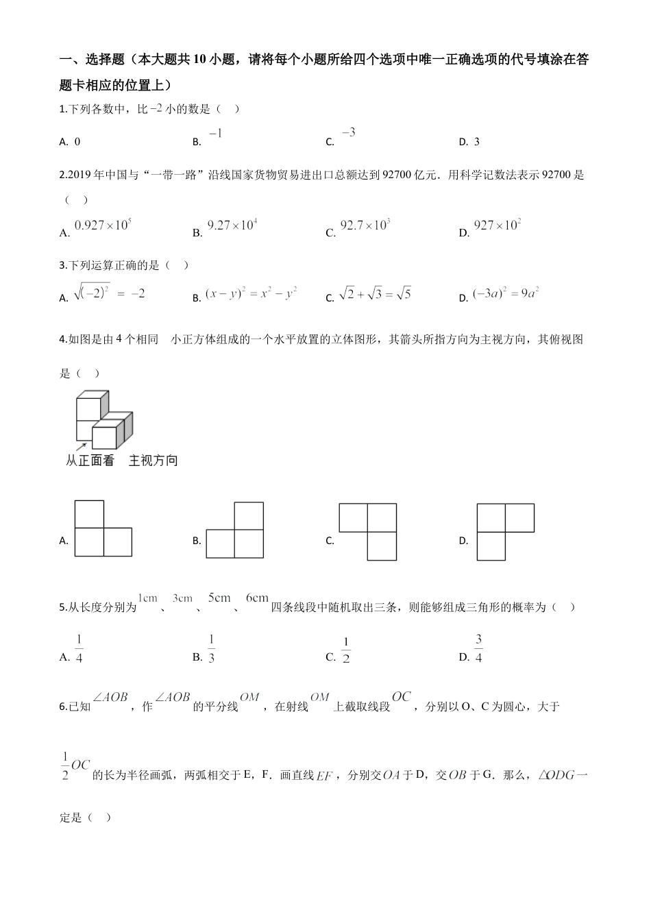 湖南省湘西州市2020年中考数学试题（原卷版）.doc_第1页