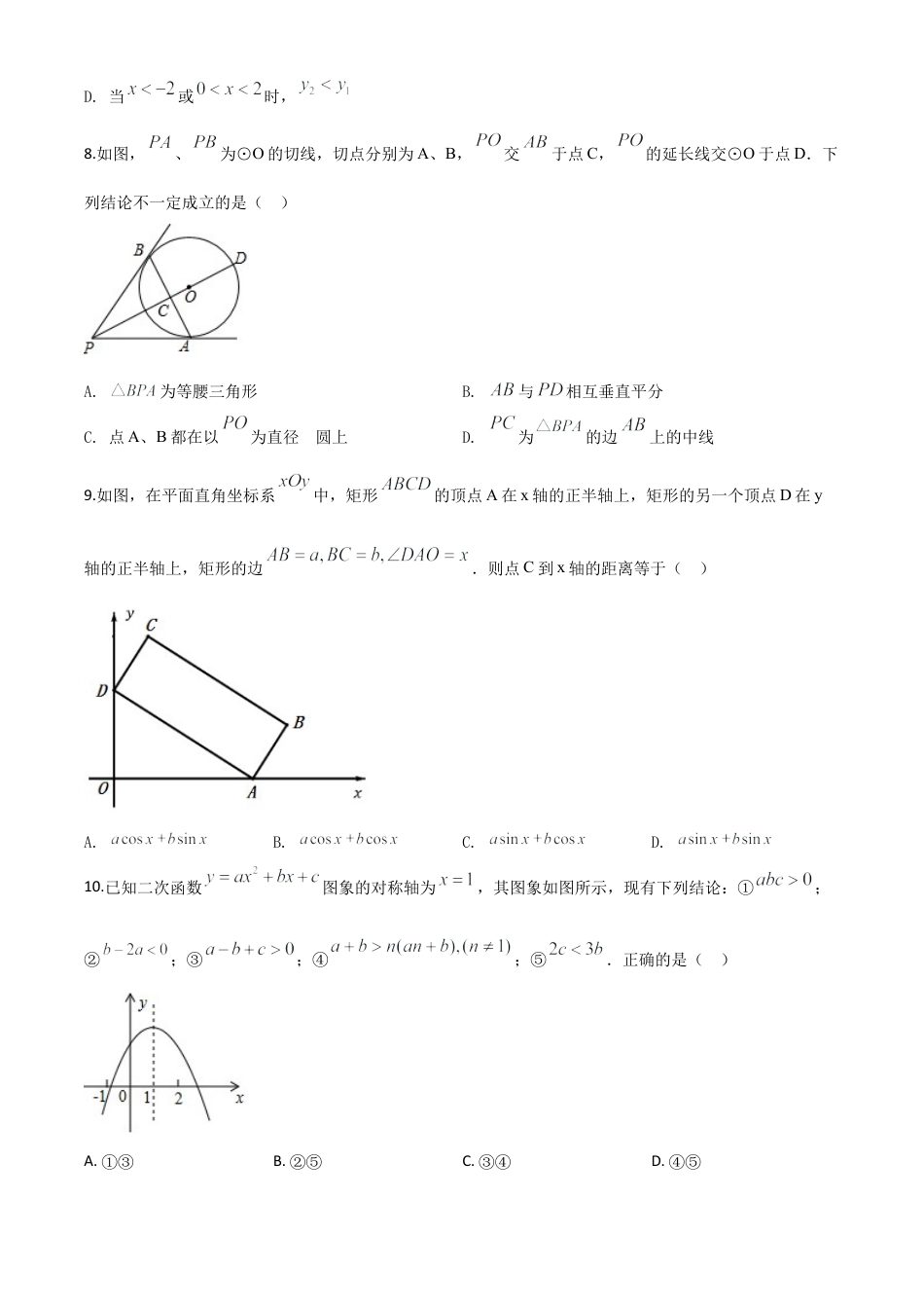 湖南省湘西州市2020年中考数学试题（原卷版）.doc_第3页