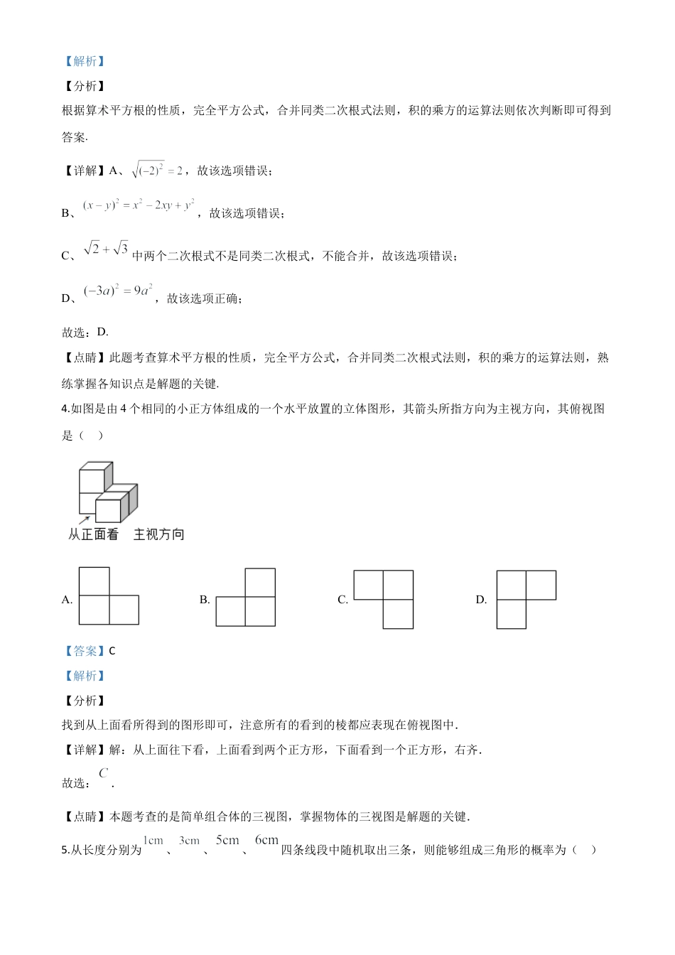 湖南省湘西州市2020年中考数学试题（解析版）.doc_第2页