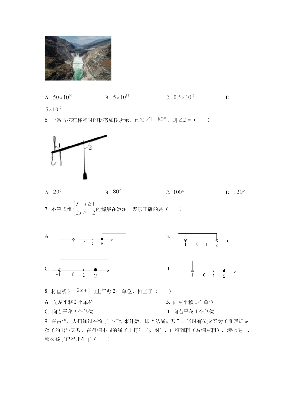 2022年湖南省娄底市中考数学真题试卷（原卷版）.docx_第2页