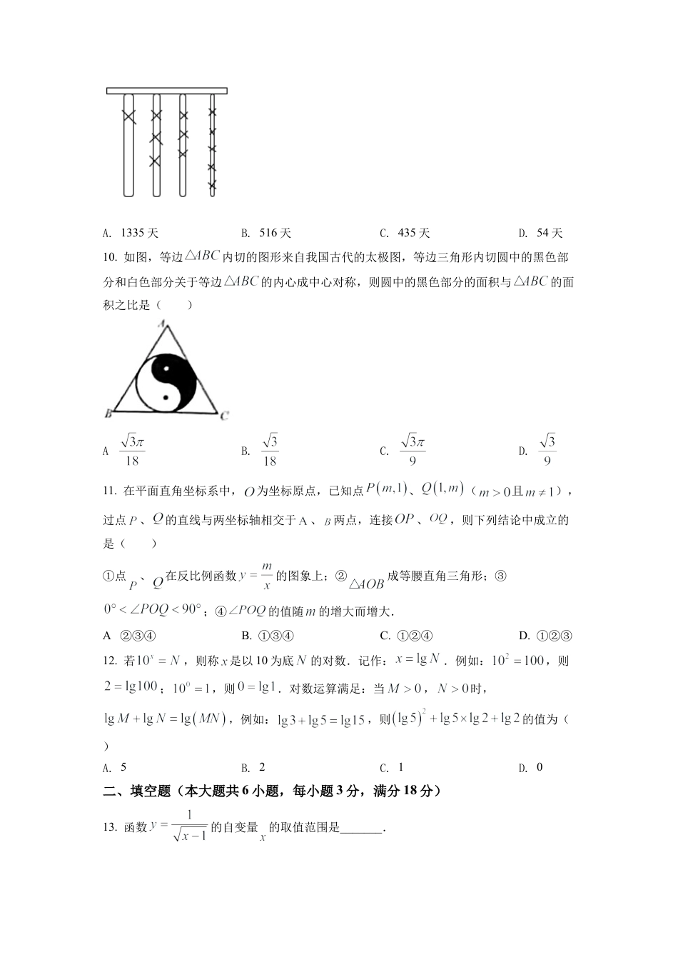 2022年湖南省娄底市中考数学真题试卷（原卷版）.docx_第3页
