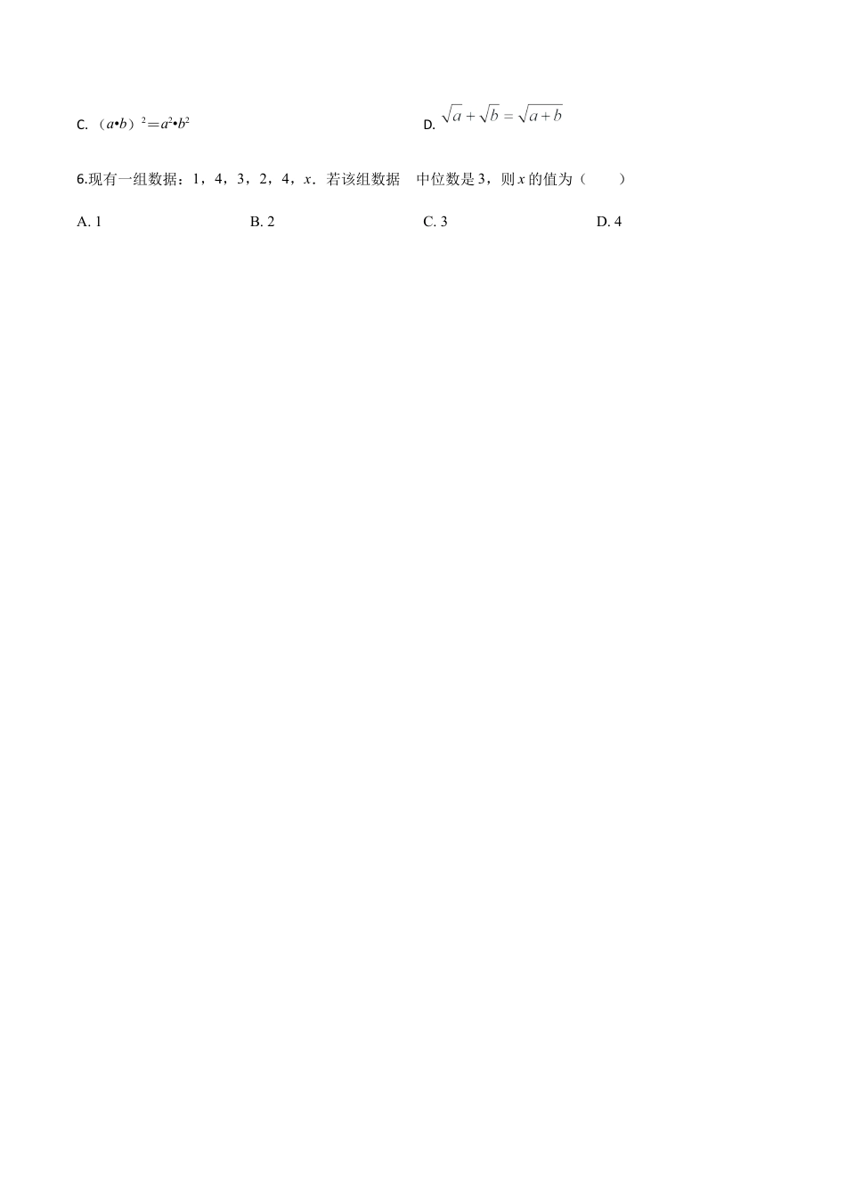 2019年湖南省永州市中考真题数学试卷（原卷版）.doc_第2页