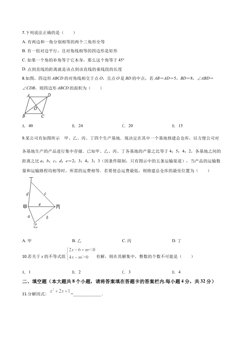 2019年湖南省永州市中考真题数学试卷（原卷版）.doc_第3页