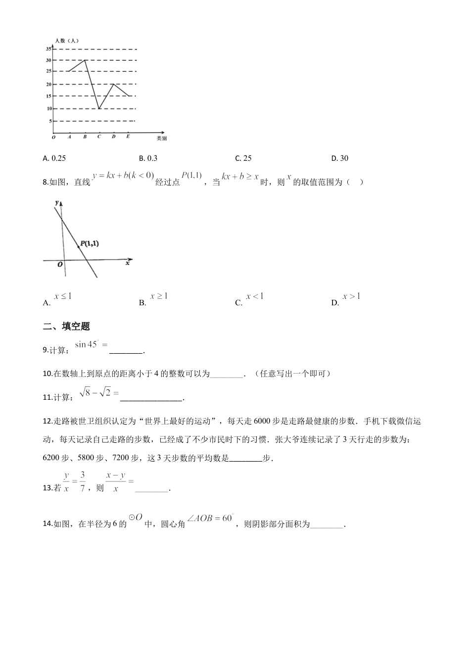 湖南省湘潭市 2020年中考数学试题（原卷版）.doc_第3页