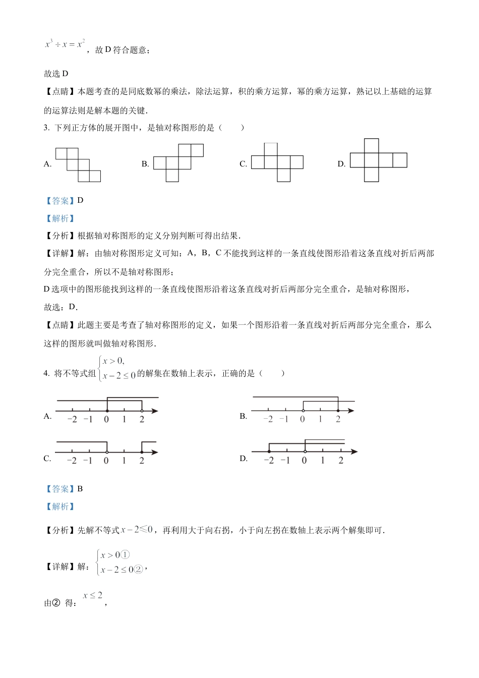 2023年湖南省益阳市中考数学真题试卷（解析版）.docx_第3页