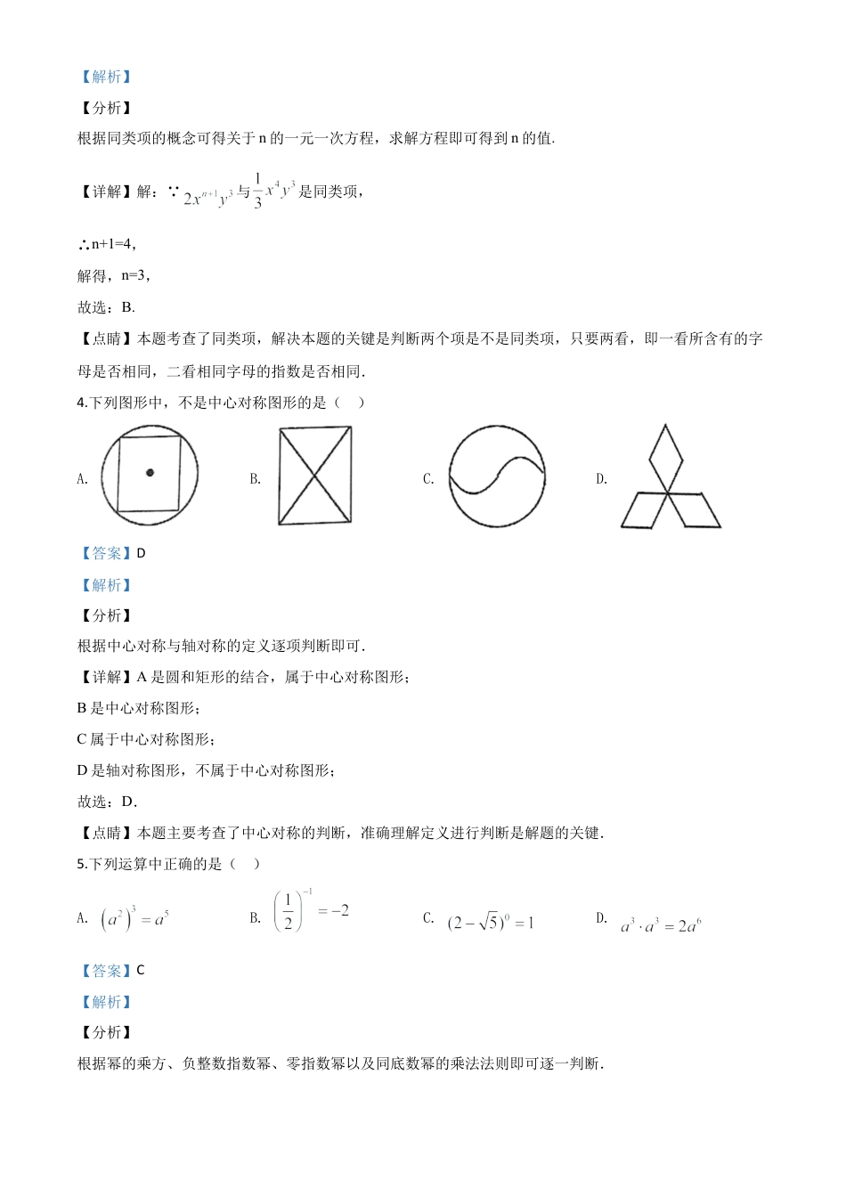 湖南省湘潭市 2020年中考数学试题（解析版）.doc_第3页