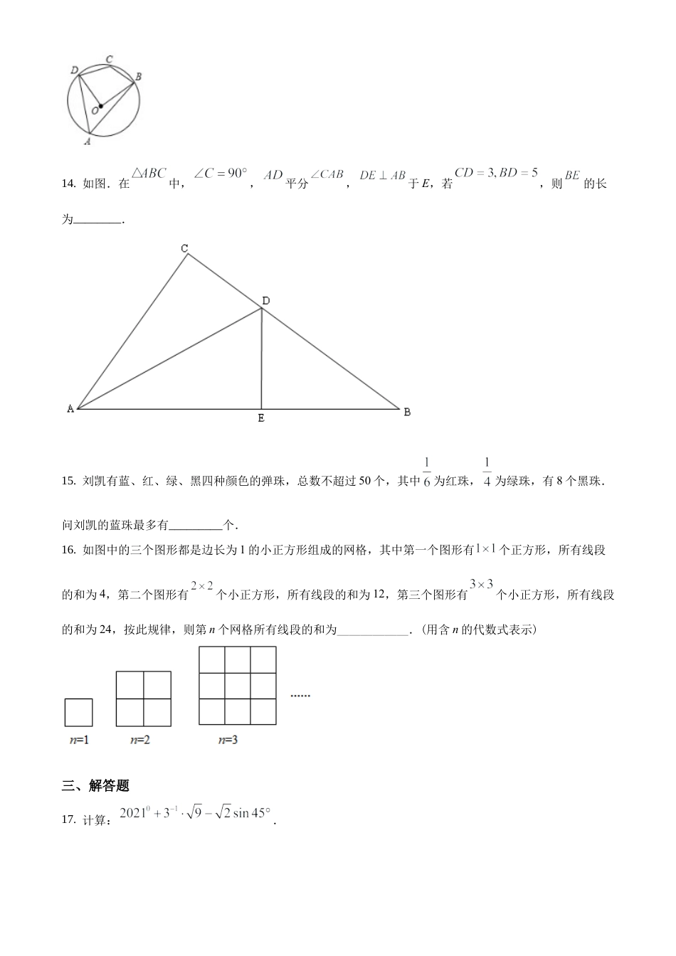 湖南省常德市2021年中考数学试卷（原卷版）.docx_第3页