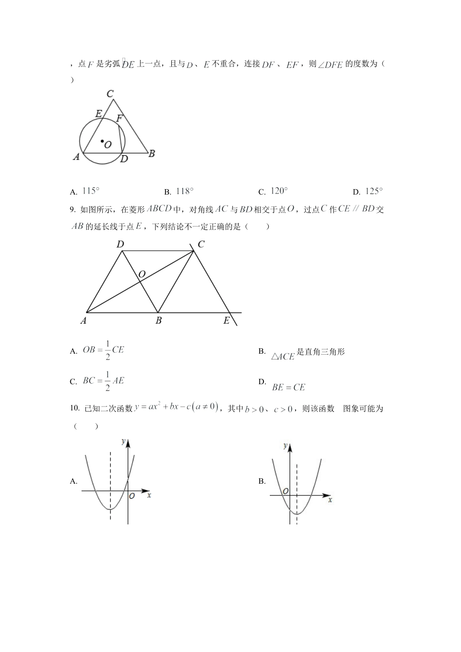 2022年湖南省株洲市中考数学真题试卷（原卷版）.docx_第2页