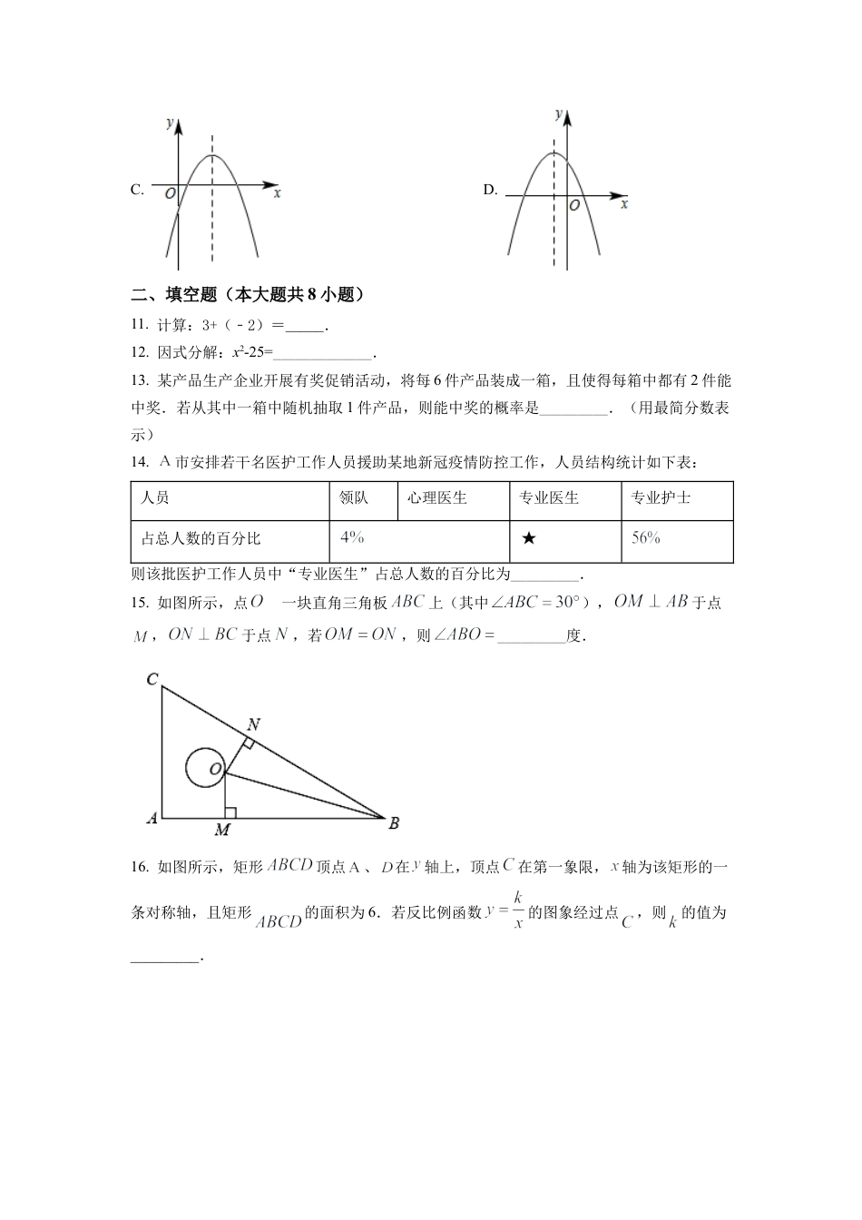 2022年湖南省株洲市中考数学真题试卷（原卷版）.docx_第3页