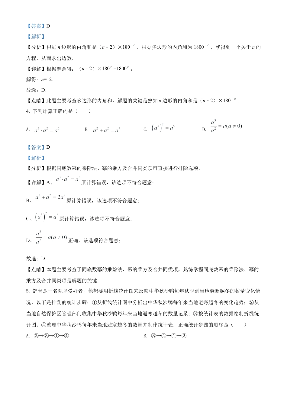 湖南省常德市2021年中考数学试卷（解析版）.docx_第2页