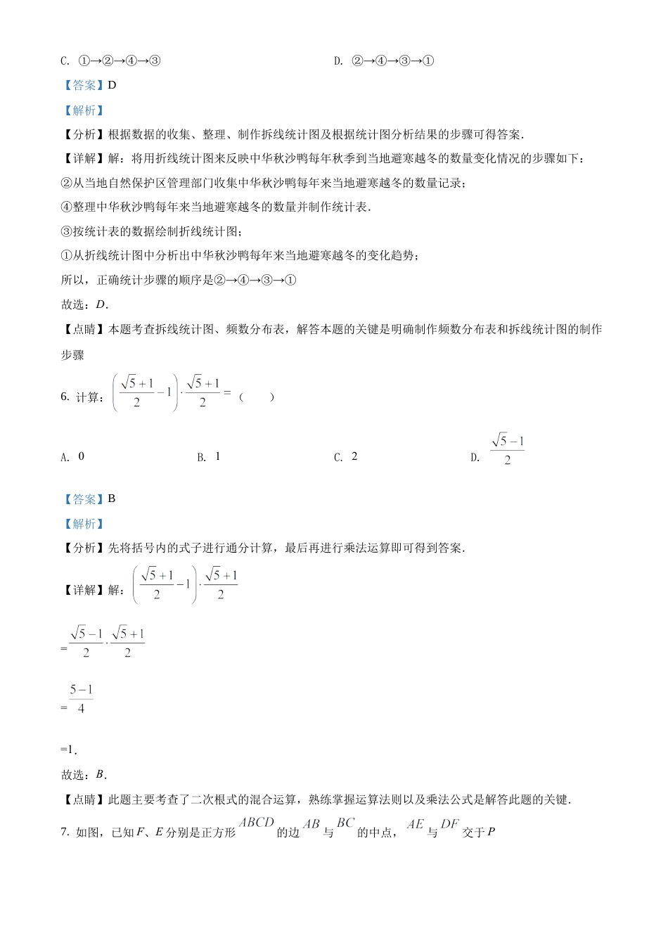 湖南省常德市2021年中考数学试卷（解析版）.docx_第3页