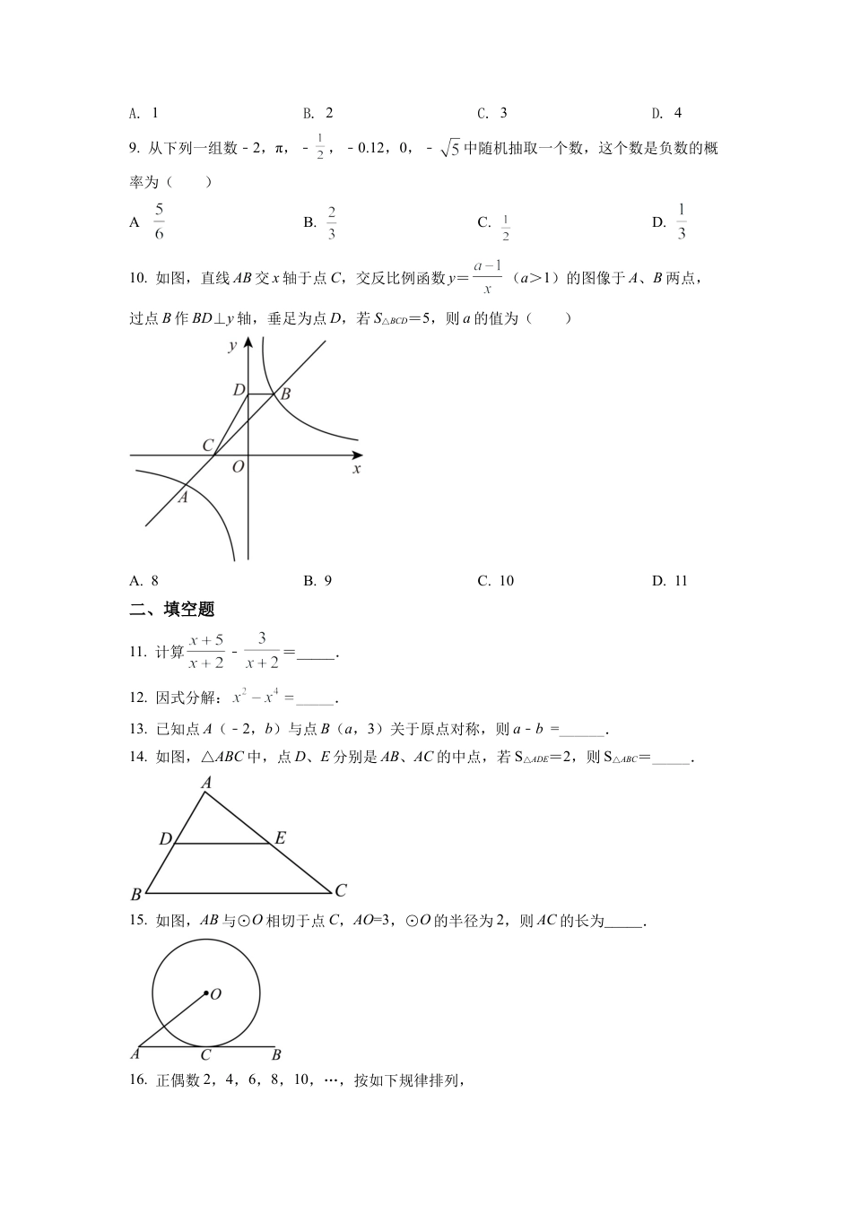 2022年湖南省怀化市中考数学真题试卷（原卷版）.docx_第2页