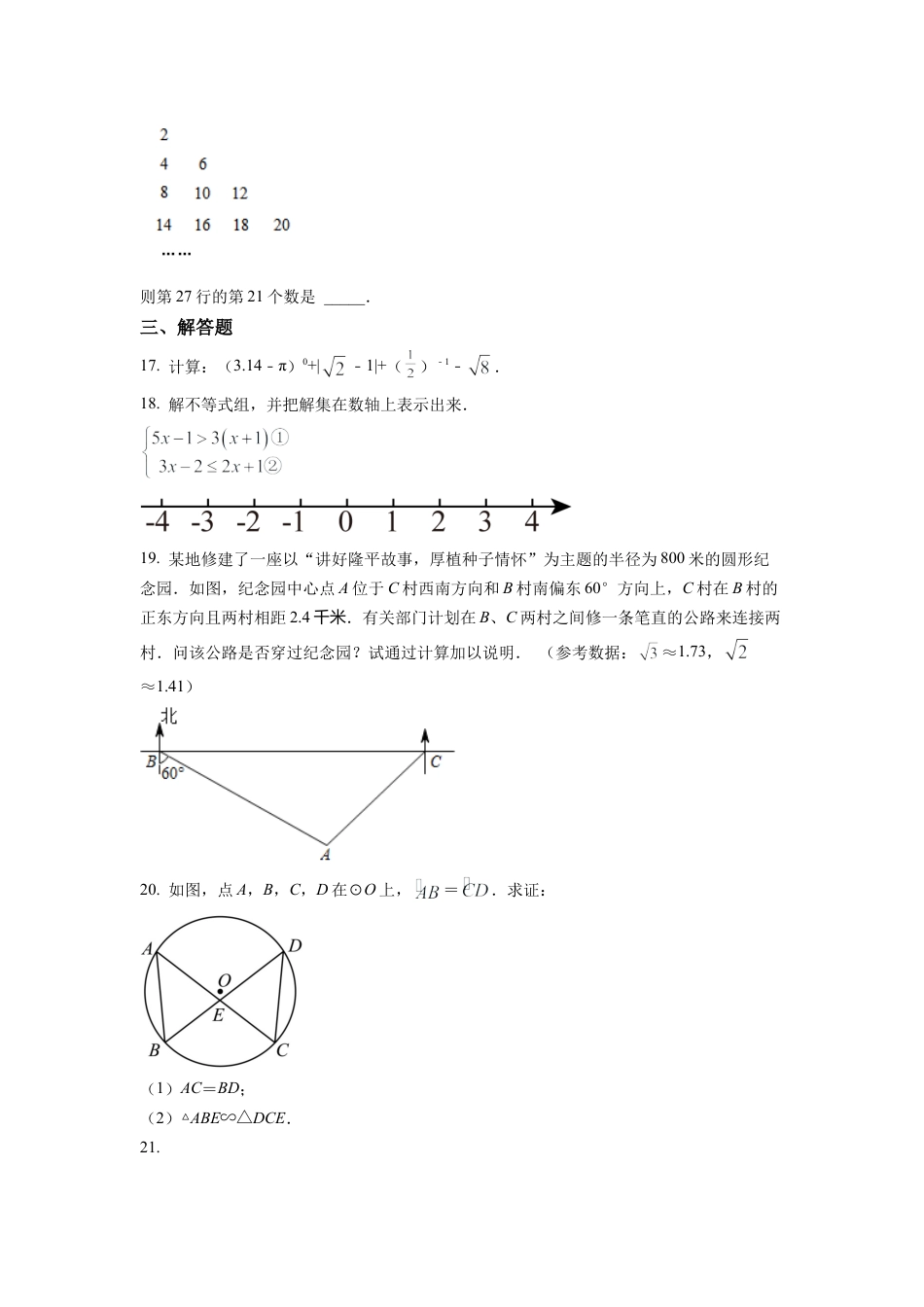2022年湖南省怀化市中考数学真题试卷（原卷版）.docx_第3页