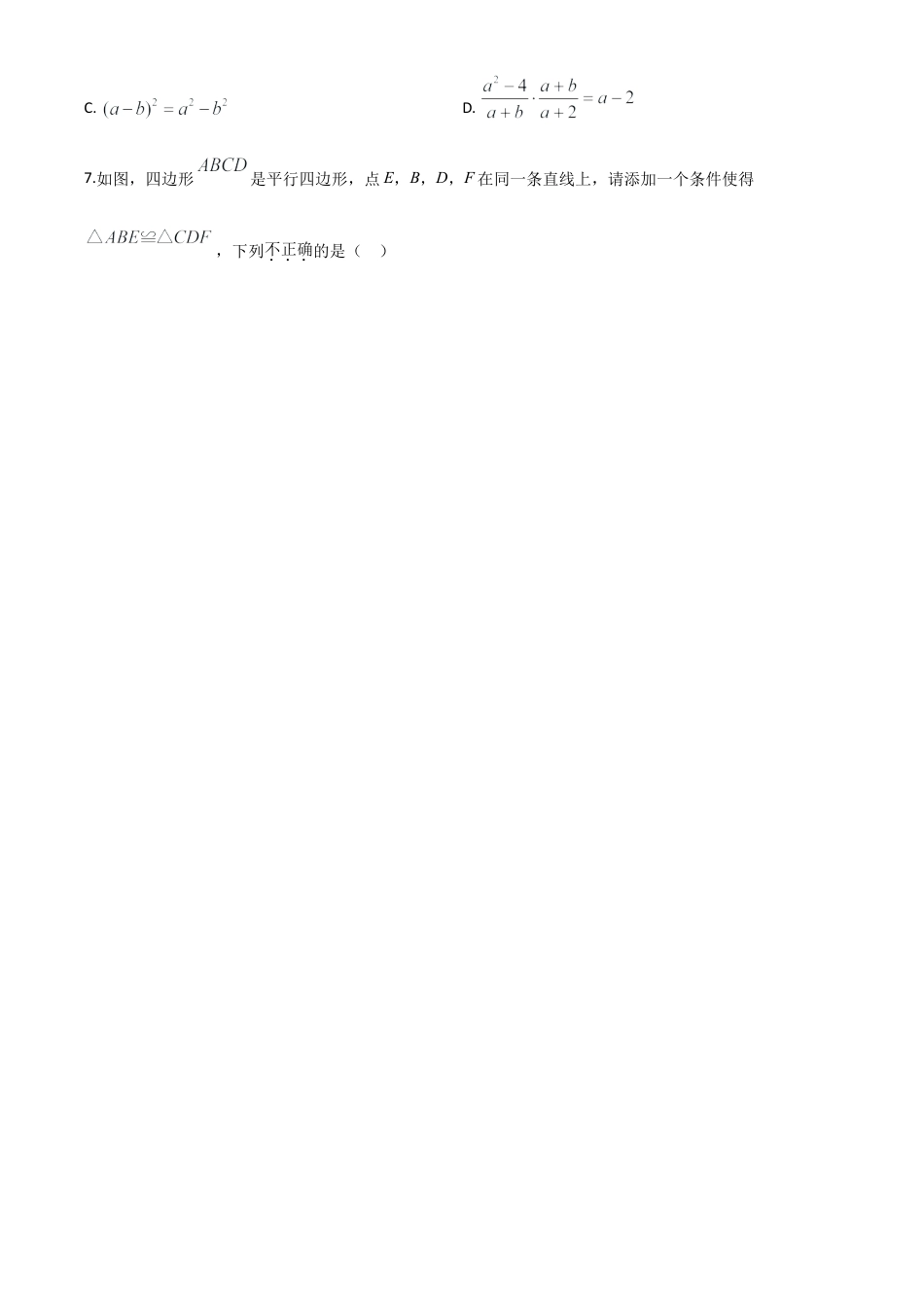 湖南省邵阳市2020年中考数学试题（原卷版）.doc_第2页