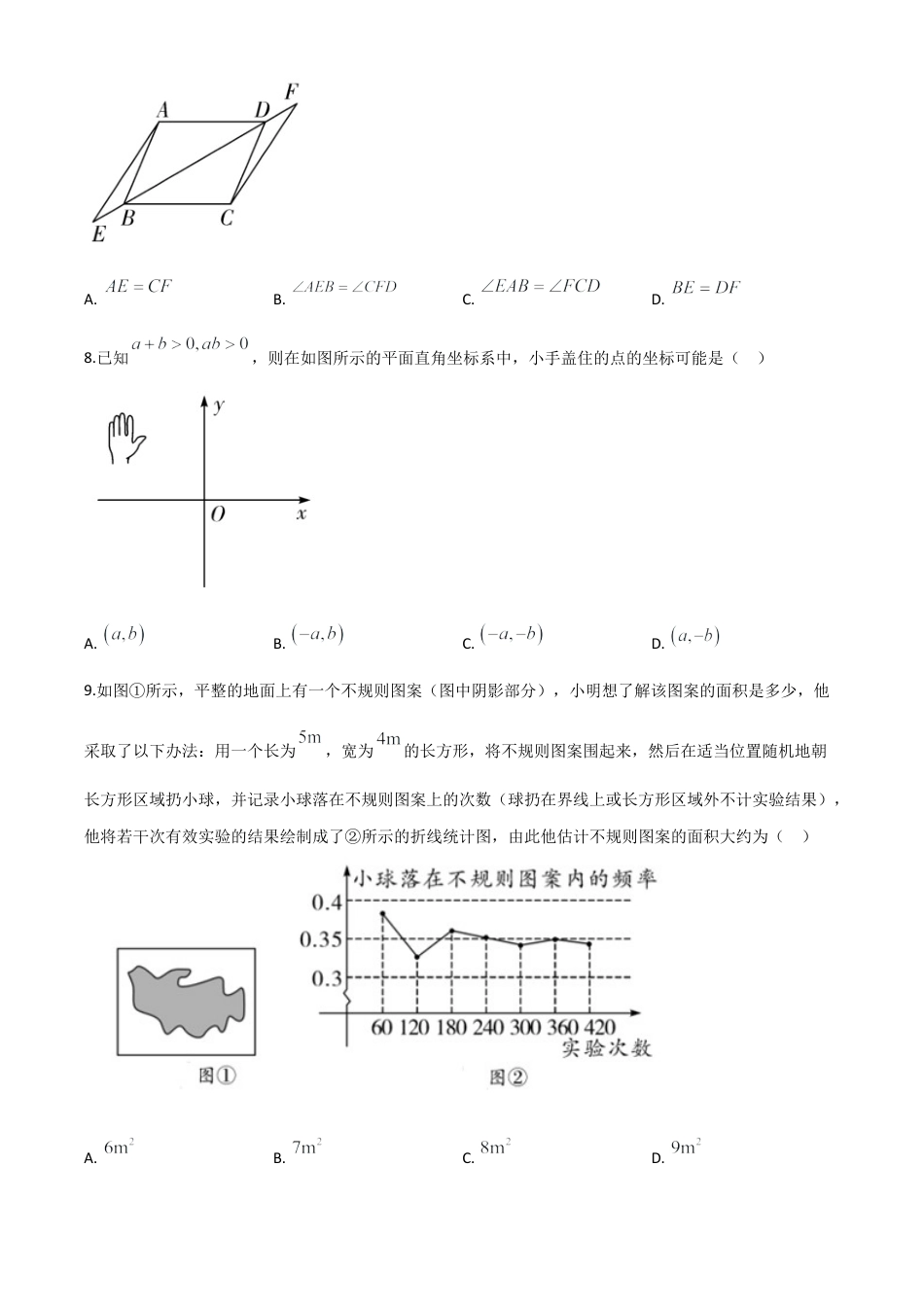 湖南省邵阳市2020年中考数学试题（原卷版）.doc_第3页