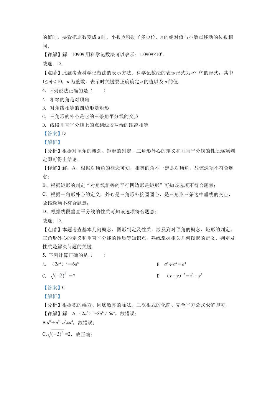 2022年湖南省怀化市中考数学真题试卷（解析版）.docx_第2页