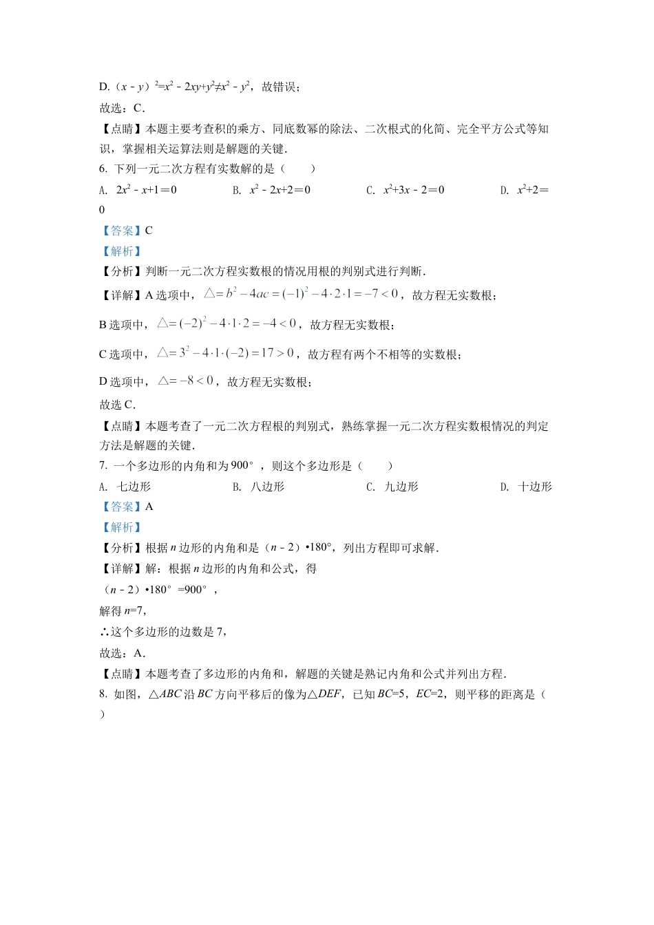 2022年湖南省怀化市中考数学真题试卷（解析版）.docx_第3页