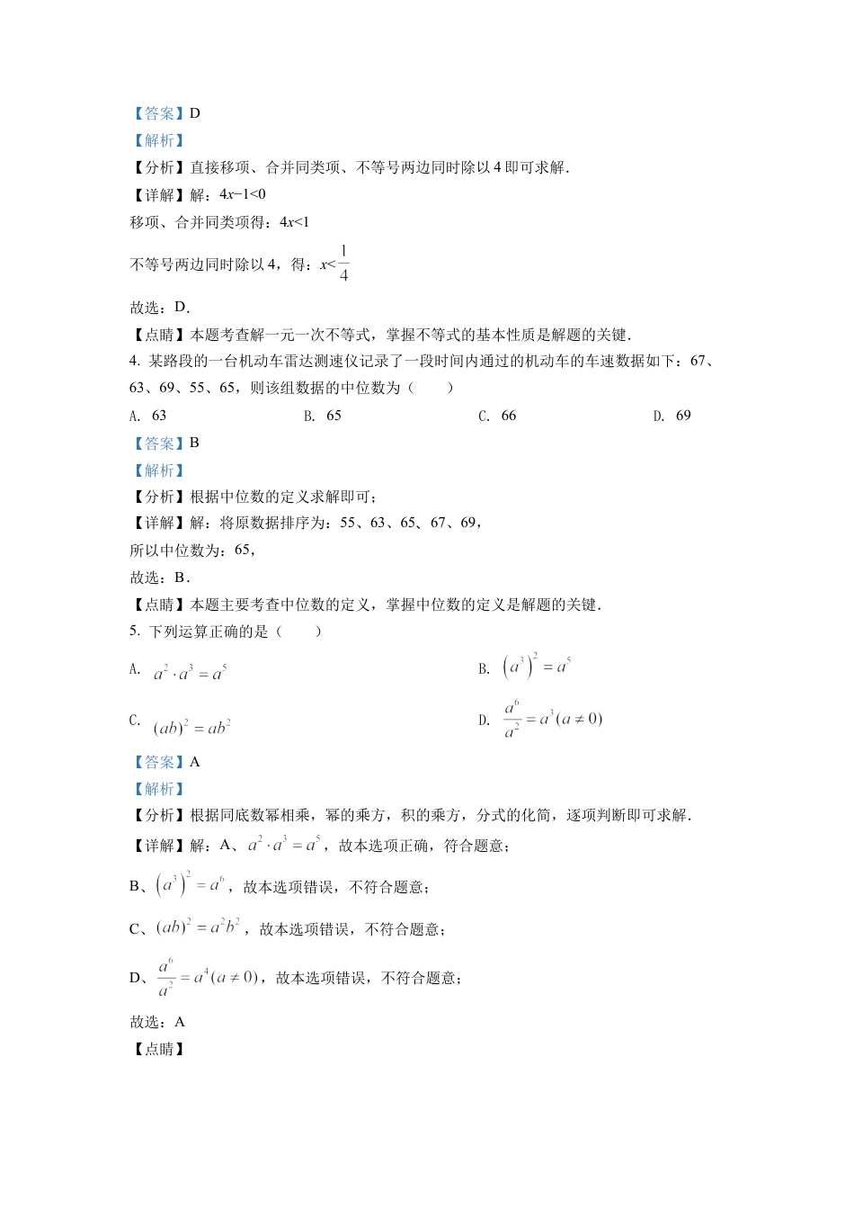2022年湖南省株洲市中考数学真题试卷（解析版）.docx_第2页