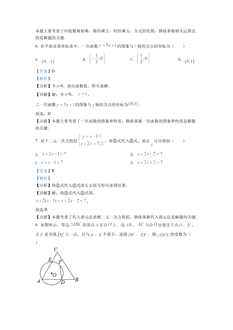 2022年湖南省株洲市中考数学真题试卷（解析版）.docx_第3页