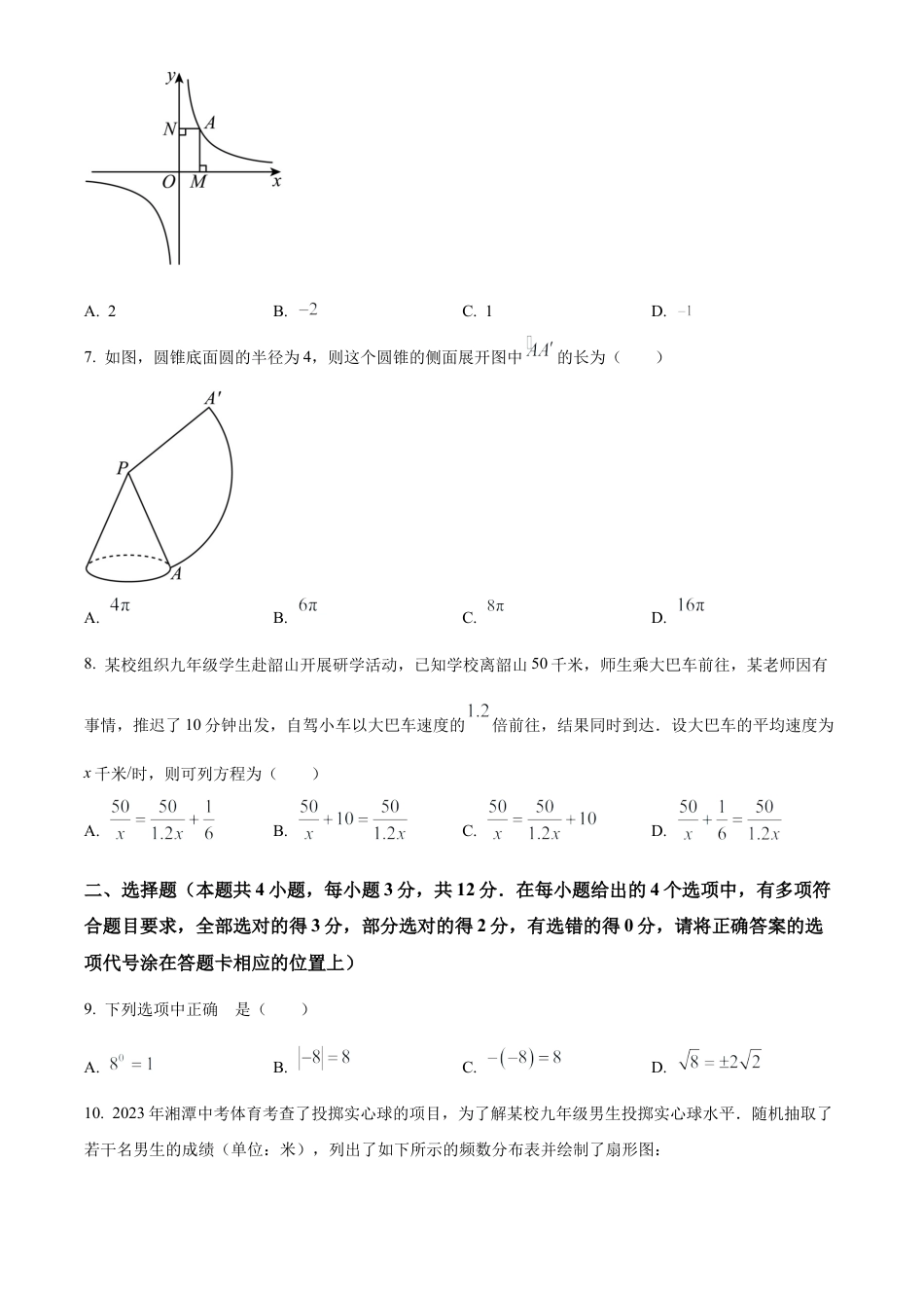 2023年湖南省湘潭市中考数学真题试卷（原卷版）.docx_第3页