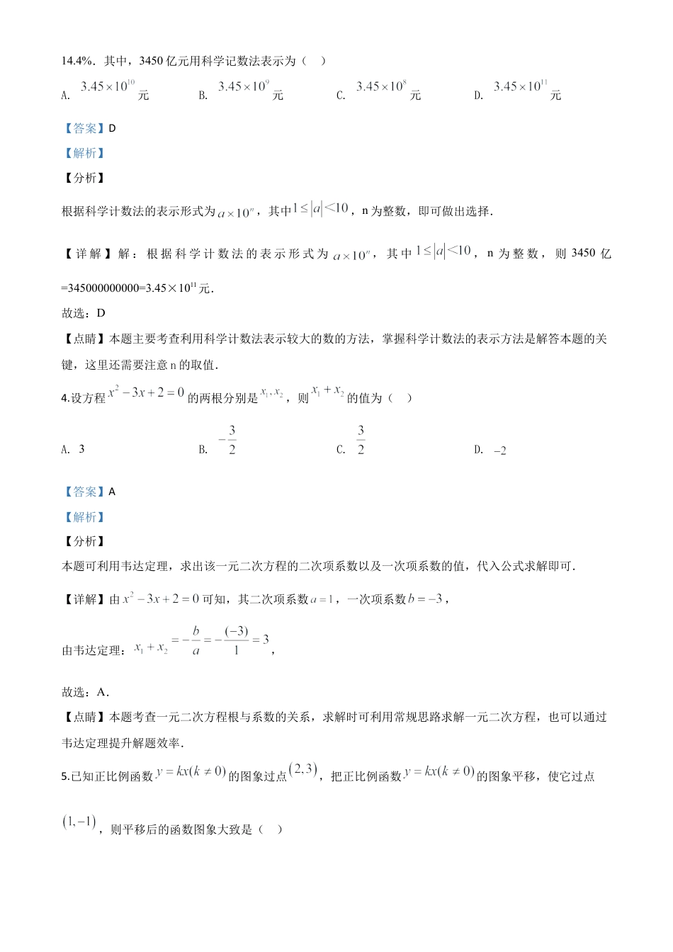 湖南省邵阳市2020年中考数学试题（解析版）.doc_第2页