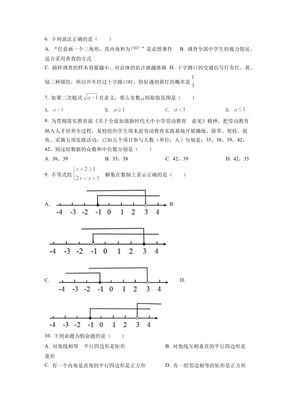 2022年湖南省衡阳市中考数学真题试卷（原卷版）.docx_第2页