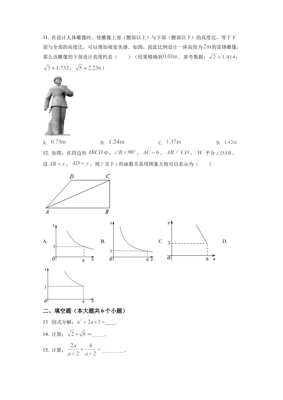 2022年湖南省衡阳市中考数学真题试卷（原卷版）.docx_第3页