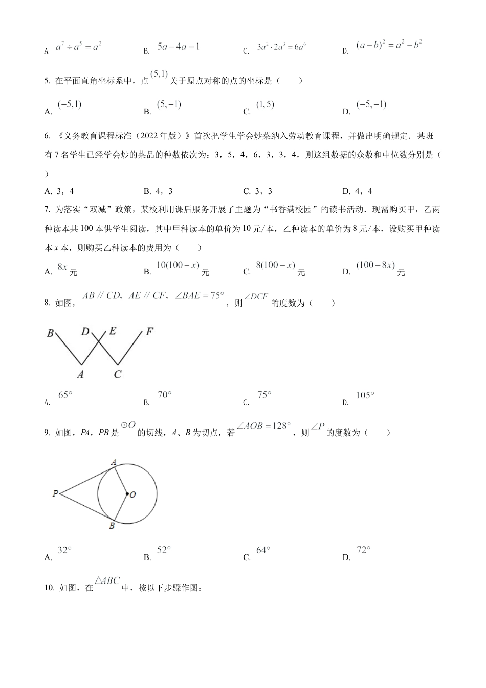 2022年湖南省长沙市中考数学真题试卷（原卷版）.docx_第3页
