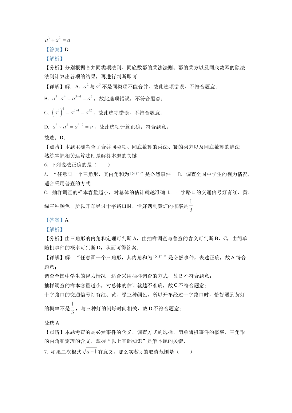 2022年湖南省衡阳市中考数学真题试卷（解析版）.docx_第3页