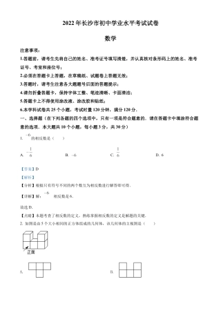 2022年湖南省长沙市中考数学真题试卷（解析版）.docx