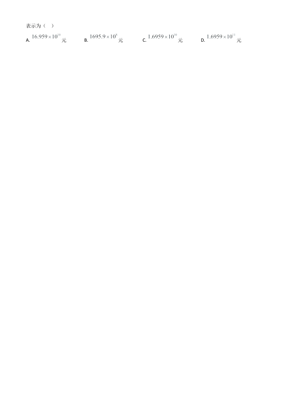 湖南省娄底市2020年中考数学试题（原卷版）.doc_第2页