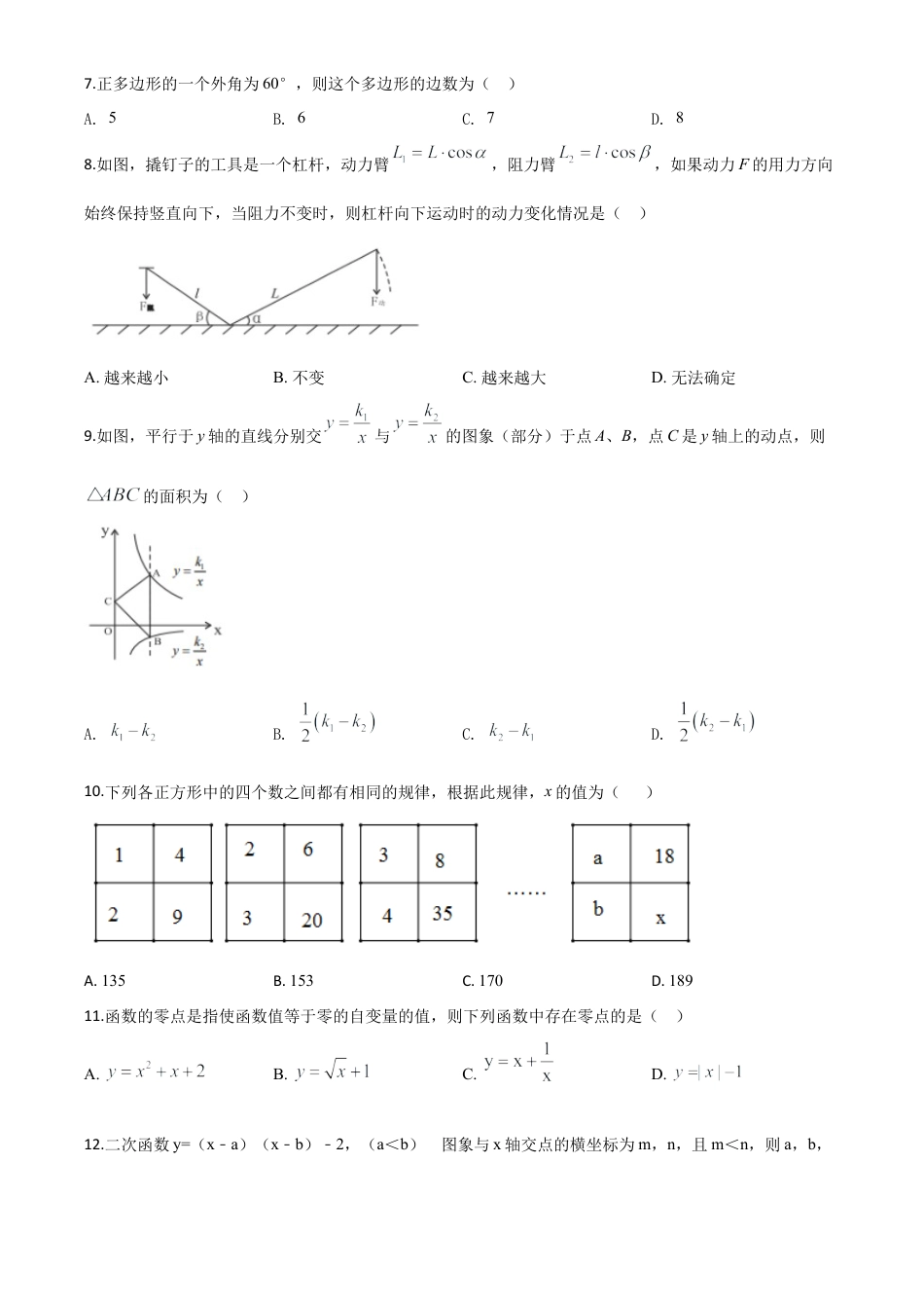 湖南省娄底市2020年中考数学试题（原卷版）.doc_第3页