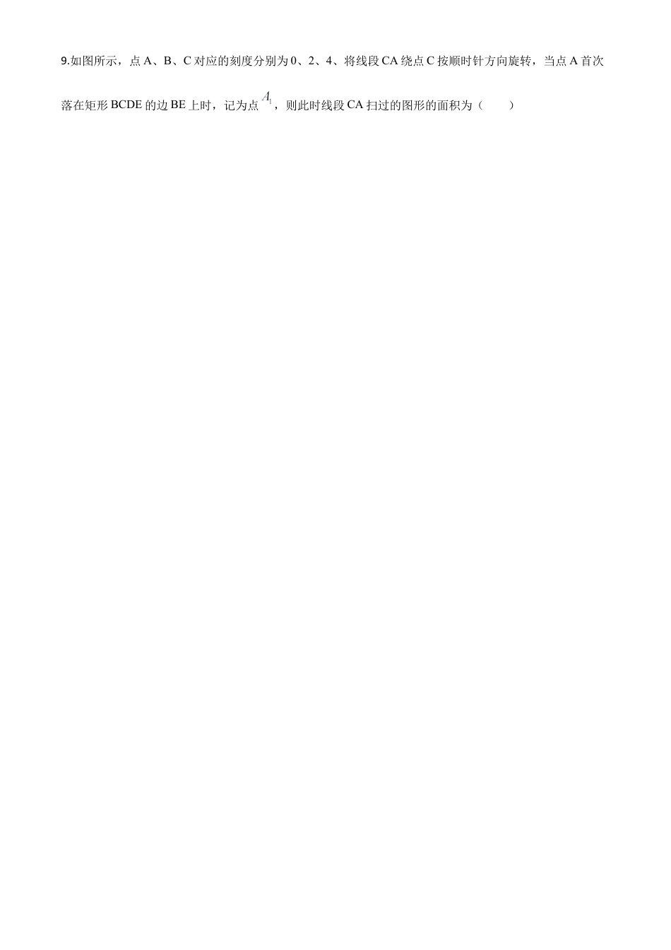 湖南省株洲市2020年中考数学真题试卷（原卷版）.doc_第2页