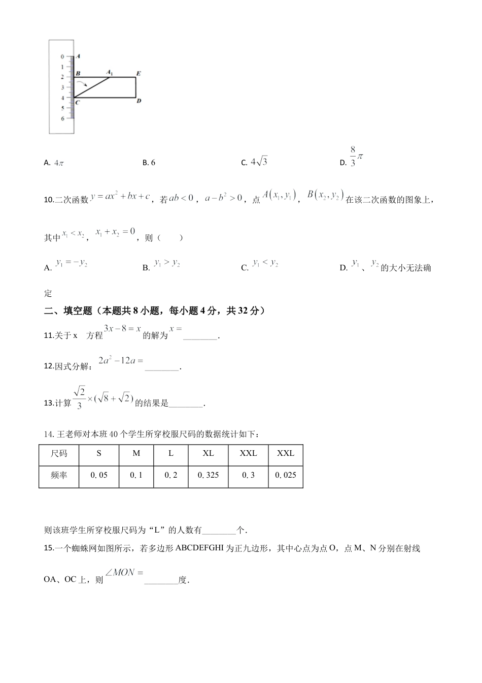湖南省株洲市2020年中考数学真题试卷（原卷版）.doc_第3页