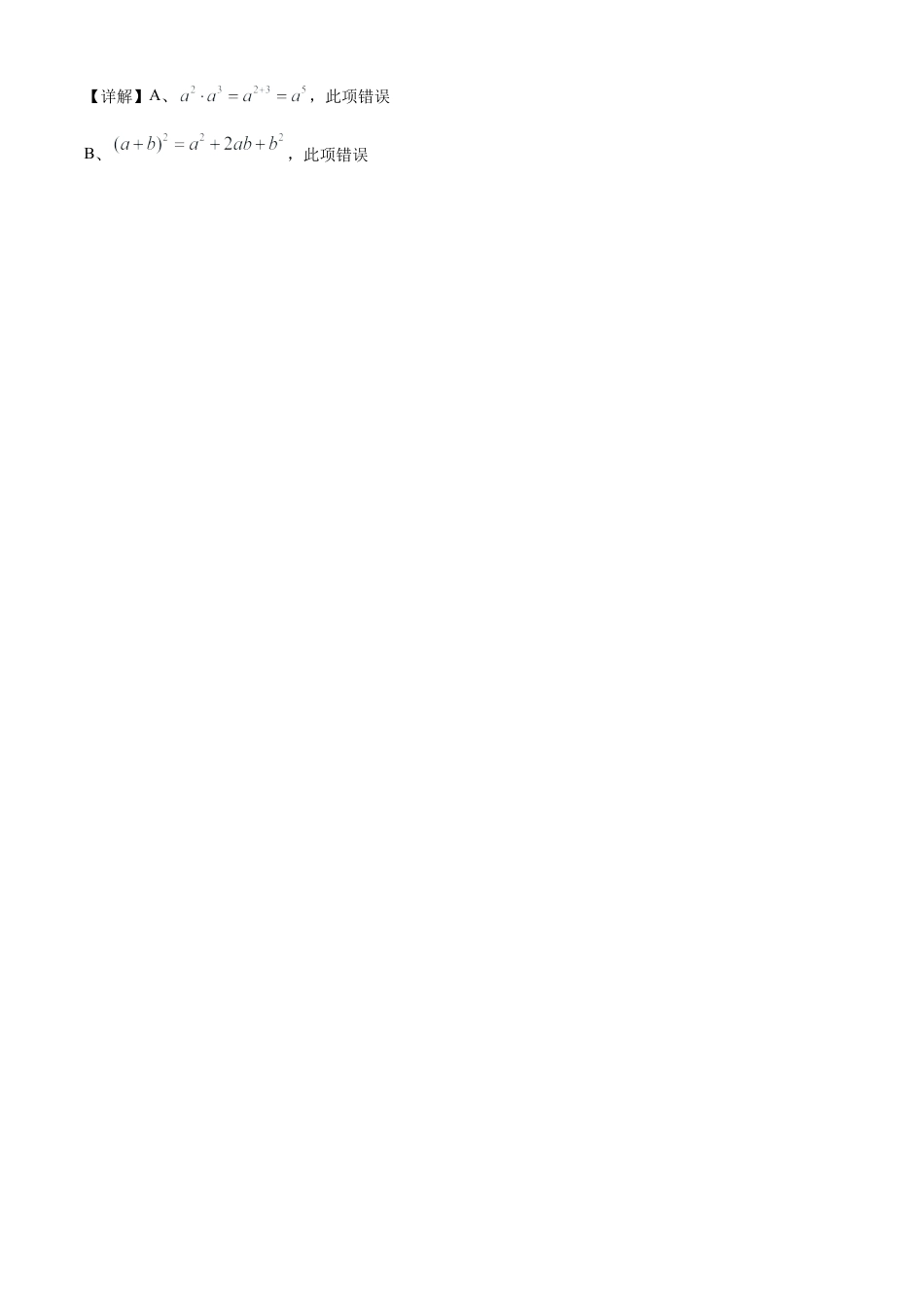 湖南省娄底市2020年中考数学试题（解析版）.doc_第2页