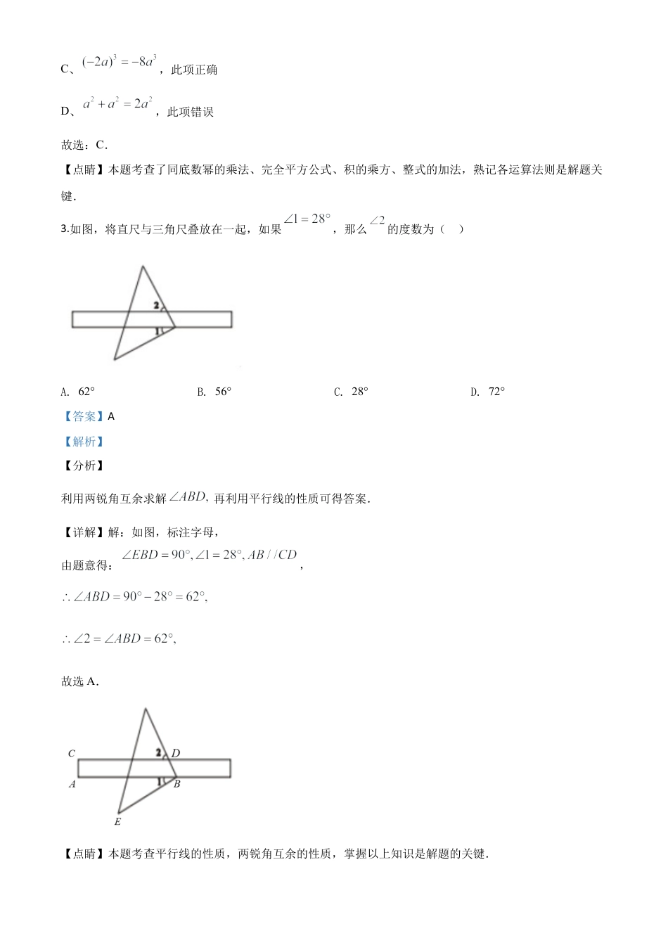湖南省娄底市2020年中考数学试题（解析版）.doc_第3页